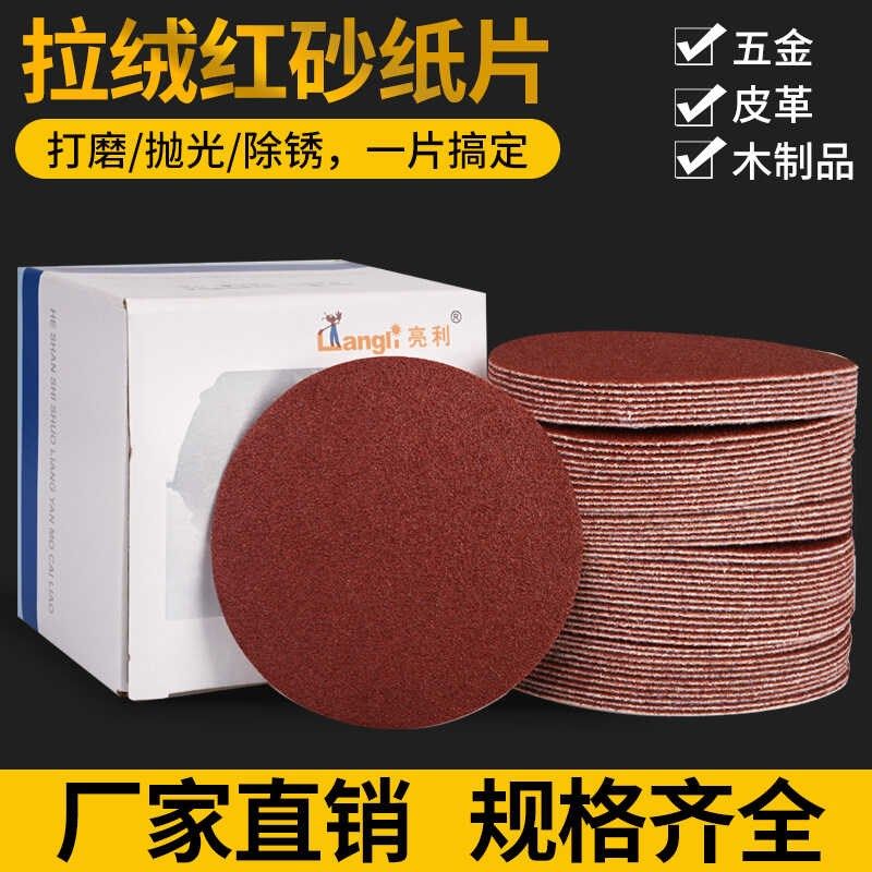 白鸽亮利拉绒红砂l纸片不锈钢家具抛光打磨片4寸5寸圆盘砂植绒砂,淘宝优惠券,粉丝福利购,淘宝优惠卷