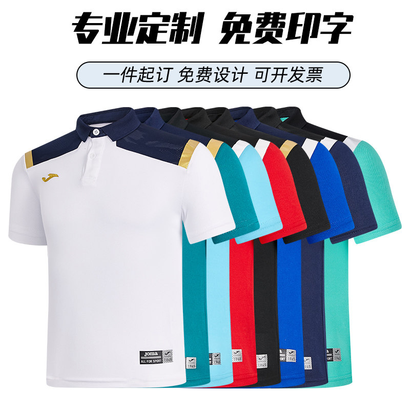 JOMA荷马运动POLO衫男女T恤速干足球训练翻领短袖儿童定制队服,淘宝优惠券,粉丝福利购,淘宝优惠卷