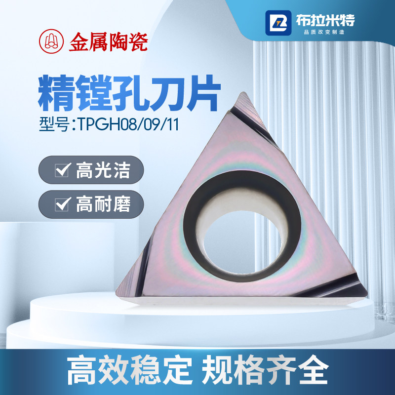 精镗孔刀片金属陶瓷数控车床内孔TPGH110304精车三角形TCGT110204,淘宝优惠券,粉丝福利购,淘宝优惠卷