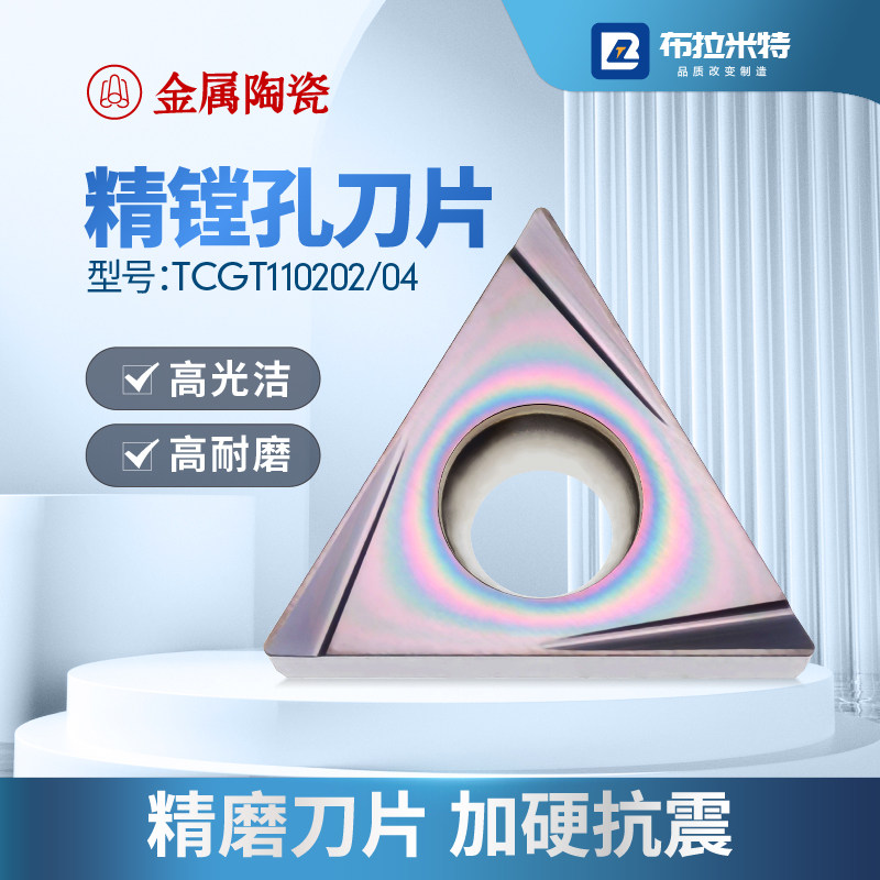 精镗孔刀片金属陶瓷数控车床内孔TPGH110304精车三角形TCGT110204,淘宝优惠券,粉丝福利购,淘宝优惠卷