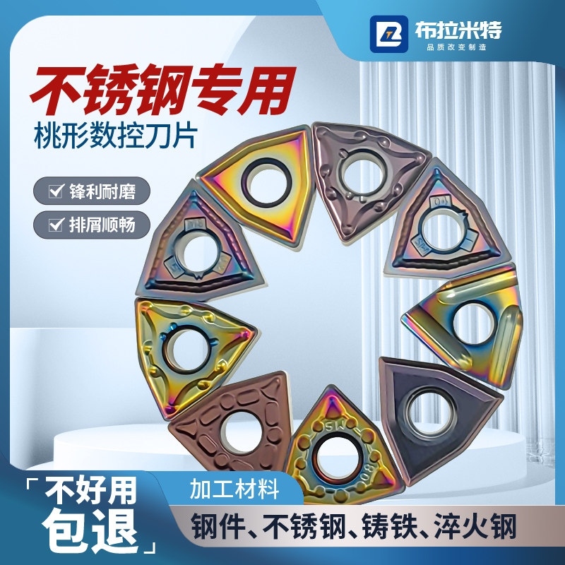 桃型数控车床刀片外圆内孔粗精车淬火钢超硬刀粒头WNMG0804040812,淘宝优惠券,粉丝福利购,淘宝优惠卷