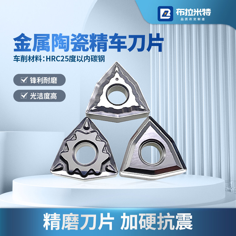金属陶瓷桃形车刀片WNMG08040408数控车床外圆内孔精车刀粒高亮型,淘宝优惠券,粉丝福利购,淘宝优惠卷