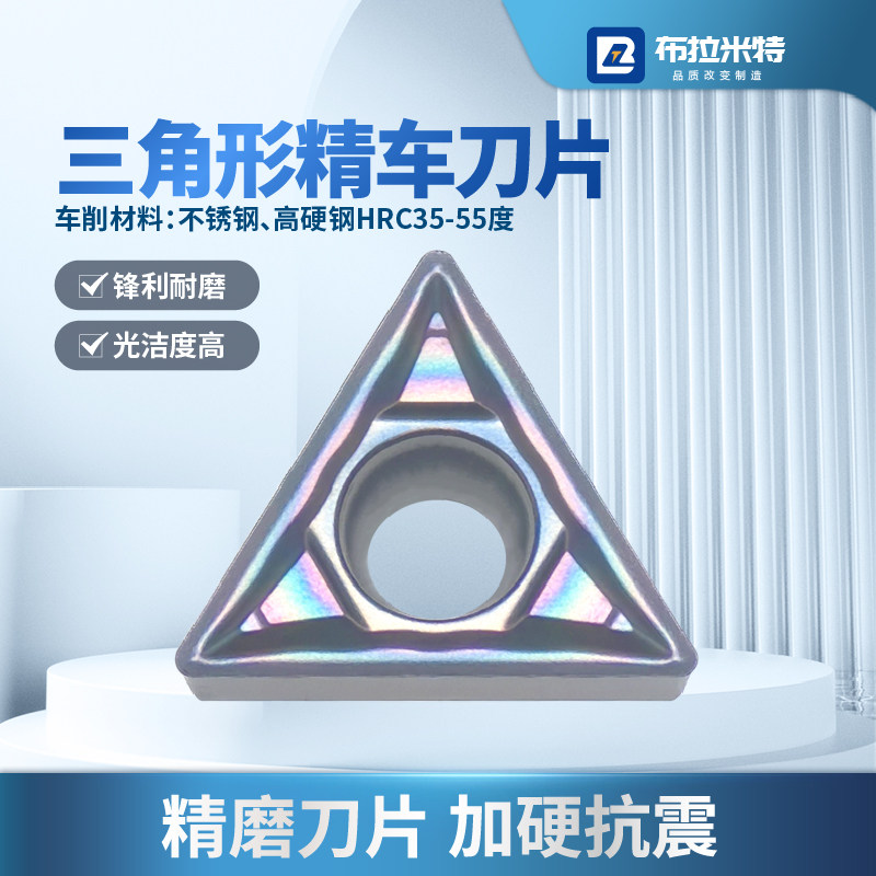 不锈钢专用内孔精车刀片单面三角形数控车床合金刀粒TCMT11020204,淘宝优惠券,粉丝福利购,淘宝优惠卷