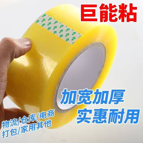 透明封箱胶带42mm宽快递打包胶带强力粘性商用批发 - 图2