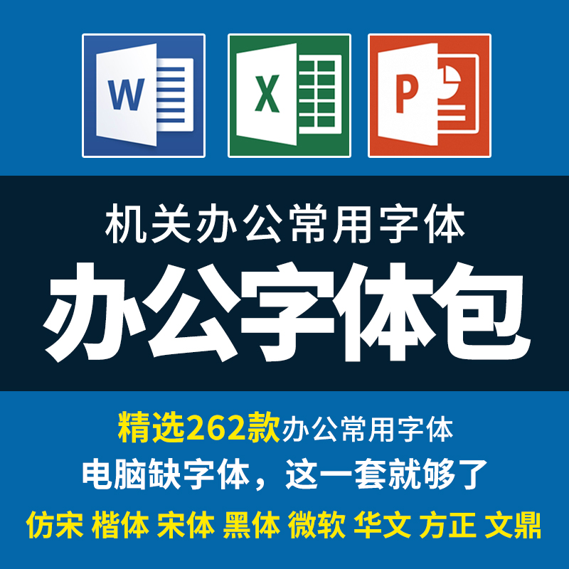 办公WPS字体包下载方正小标宋简体政府公文ps字体素材仿宋gb2312 - 图0