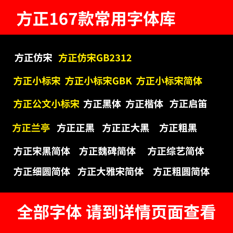 方正字体包下载小标宋兰亭电脑办公常用字方正仿宋GB2312WPS字库 - 图0