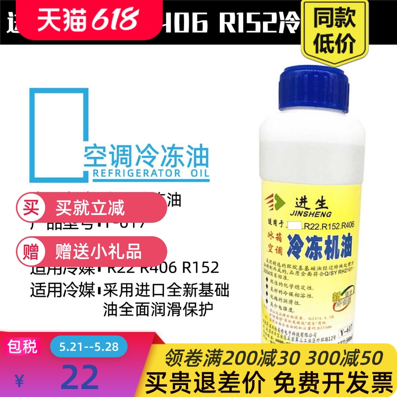 空调冰箱压缩机冷冻油R600aR22R404R134冷冻机油 冷库冷冻油 - 图0