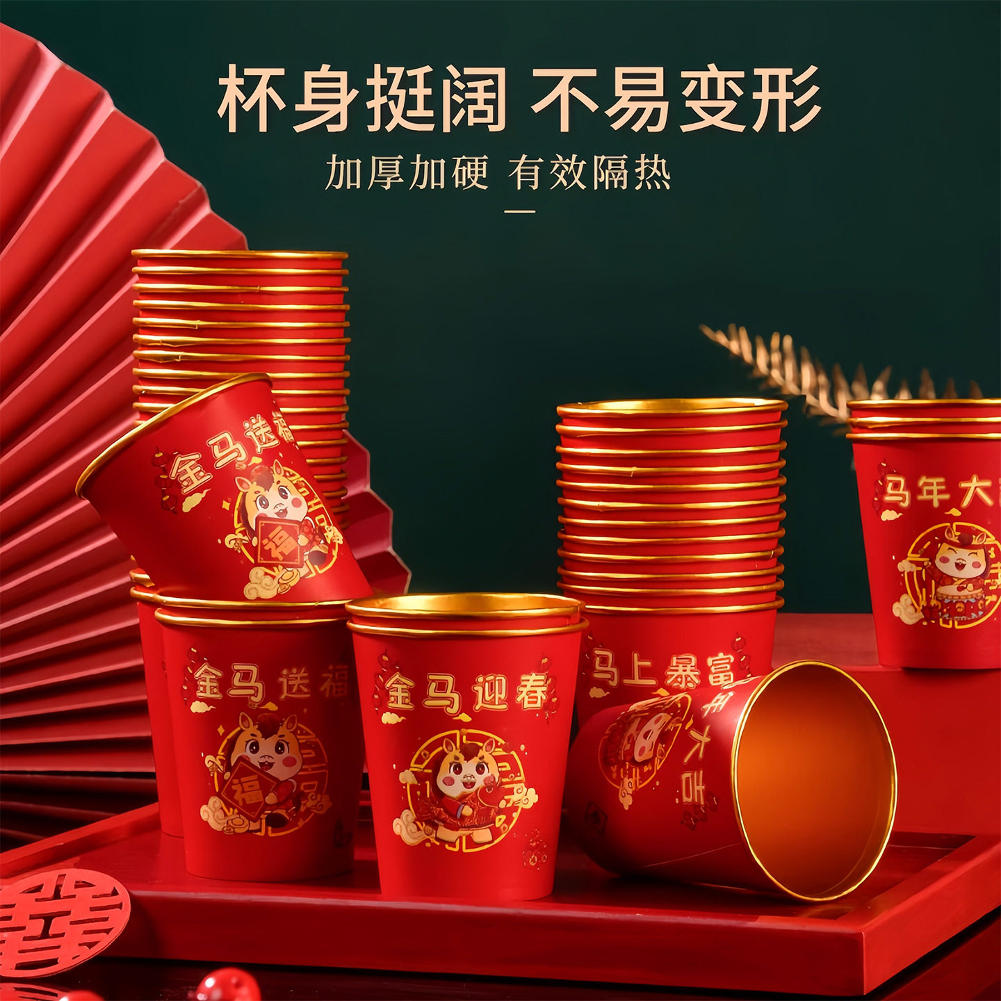 2026马年杯子金箔纸杯一次性红色杯子加厚防烫耐高温家用春节喜庆,淘宝优惠券,粉丝福利购,淘宝优惠卷