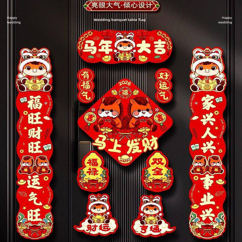 2026磁吸点磁马年卡通对联春联家用新年春节过年福字背胶门贴对联