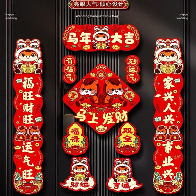 2026磁吸点磁马年卡通对联春联家用新年春节过年福字背胶门贴对联