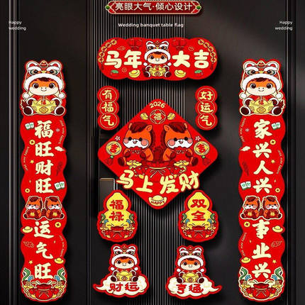 DH2026磁吸点磁马年卡通对联春联春节过年福字背胶门贴对联