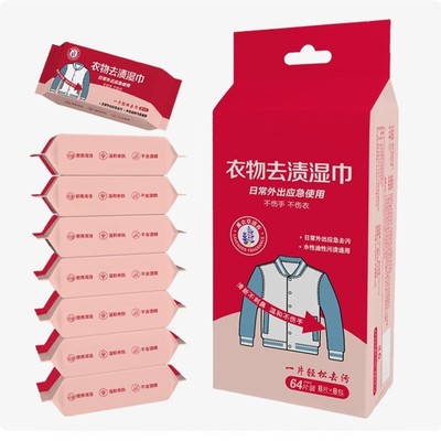 迷你衣物去污湿巾便携衣服免洗清洁湿纸巾一次性去污渍湿巾