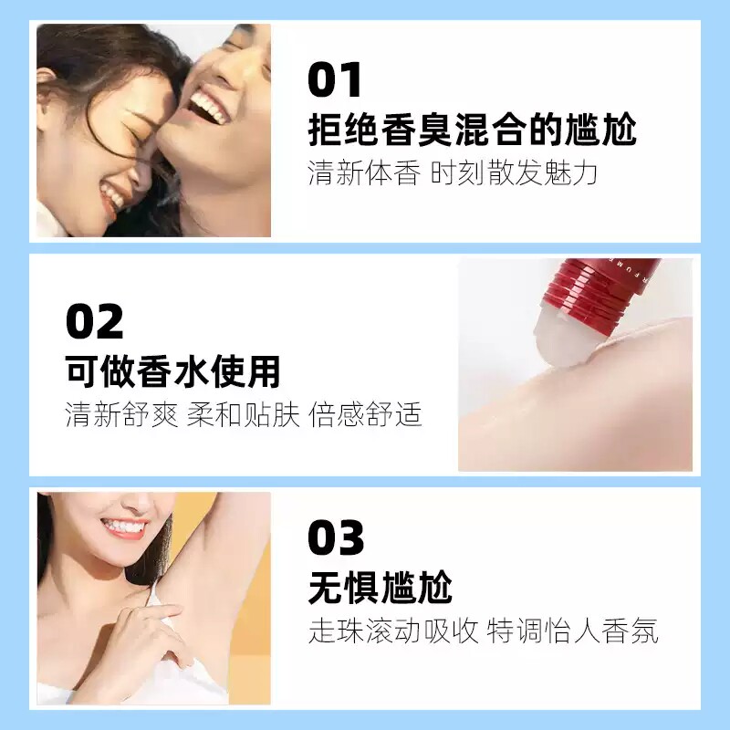 止汗走珠20ml香氛止汗露男女腋下香体露持久留香清爽香体走珠D