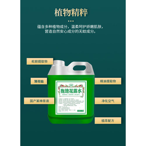 拖地花露水大桶装家用宾馆酒店防蚊虫增香地面清洁剂清香型花露水 - 图0