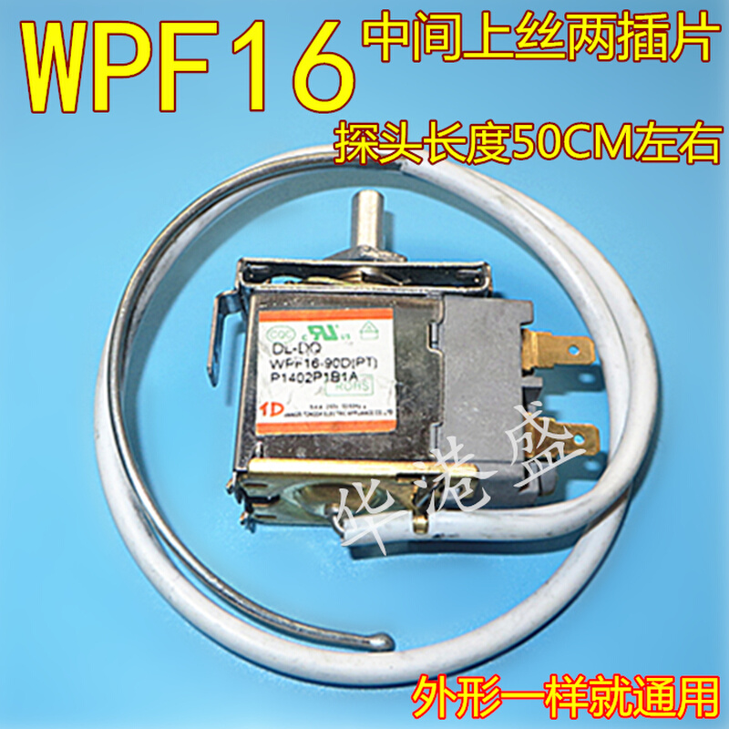 电冰箱冰柜通用温控器 机械温控开关 2/3脚插片调温器WDF16 WPF32 - 图0