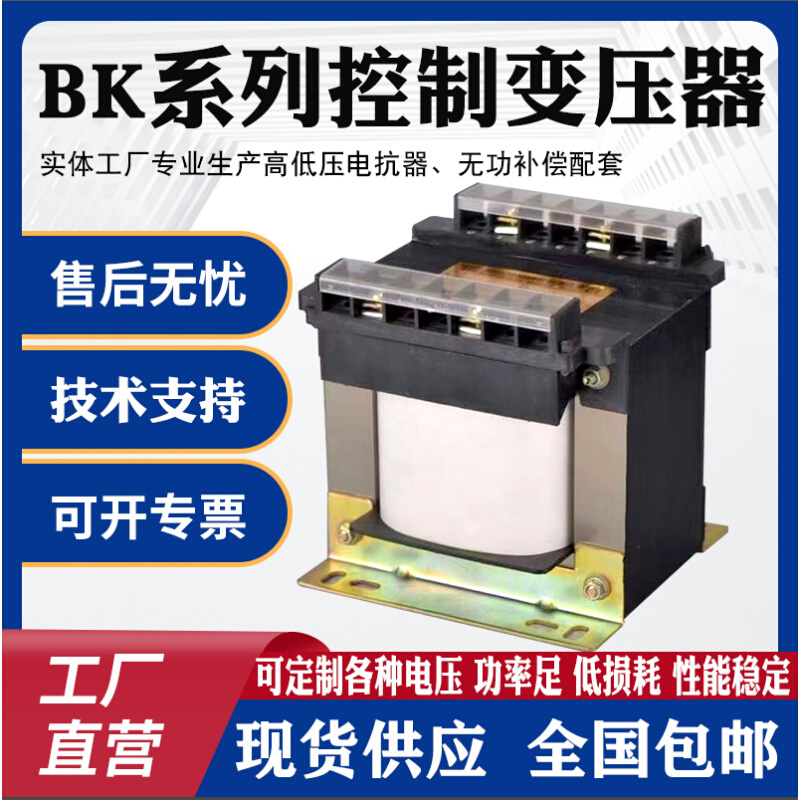 BK控制变压器隔离变压器自耦启动变压器稳压器行灯变压器三相干式-图0