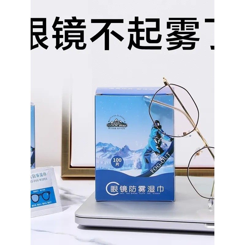 眼镜清洁防雾湿巾防起雾不伤屏幕眼镜布一次性清洁头盔镜片擦湿纸,淘宝优惠券,粉丝福利购,淘宝优惠卷