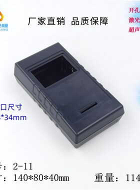 塑料测显仪器外壳 手持仪器仪表壳体2-10系列2-11系列 测量仪