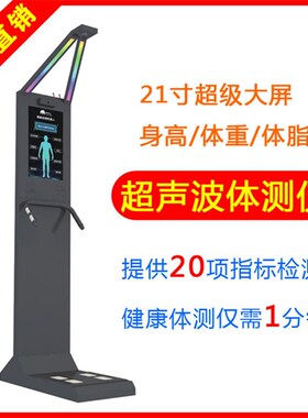成人超声波体测仪商业专用智能体脂测量仪人体身高体重测试一体机