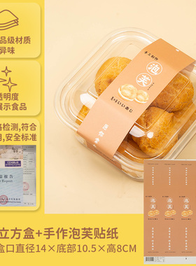网红泡芙盒子麻薯肉松小贝包装盒烘焙透明甜品打包盒小蛋糕雪媚娘