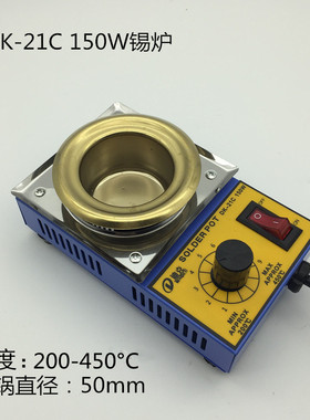 熔锡炉 小锡炉 焊锡炉 无级调温小型锡炉 150W 小锡锅 浸锡炉