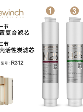 碧云泉G3pro净水器滤芯JST-R312莱克智能台式净水机原装正品滤芯