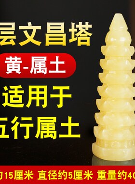 天然玉石五行文昌塔摆件 9层九层13层十三层客厅办公桌书房装饰