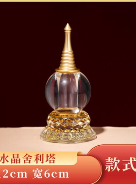 水晶舍利塔佛前供养装藏舍利子甘露丸嘎乌盒台湾佛塔摆件菩提宝瓶