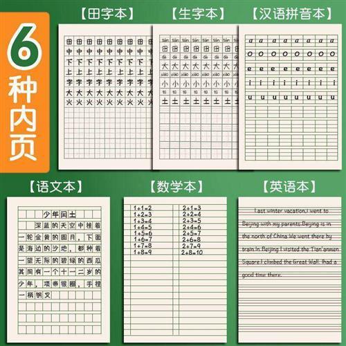 填字格本填字本大四线方格本小田子格写字本带本子小学生 - 图3