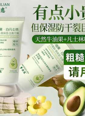 秋冬爆款牛油果烟酰胺凡士林护手霜补水防干燥清爽细腻持久留香