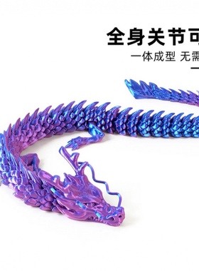 网红3d打印龙儿童男孩龙型玩具玩