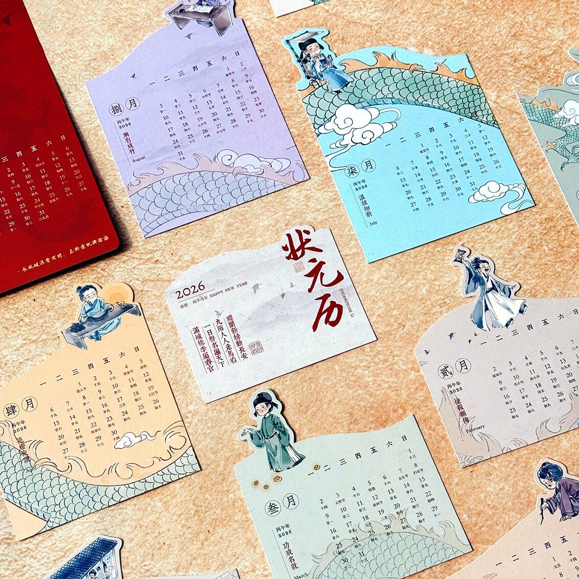 中国科举博物馆文创状元历2026台历月历考学上岸新年好运礼物南京