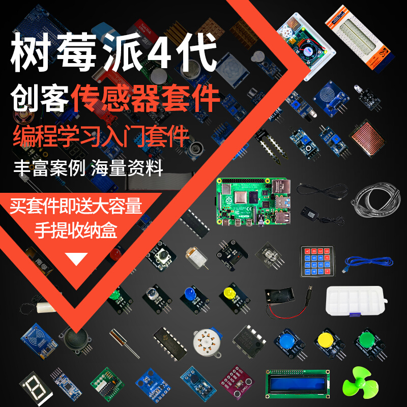 树莓派4B3B+Raspberry Pi4 8GB传感器开发板创客教育学习开源套件