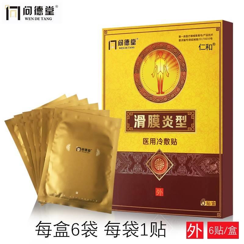 滑膜炎半月板损伤贴膏膝盖关节积液骨膜炎疼痛药膏专用膏药贴 - 图1