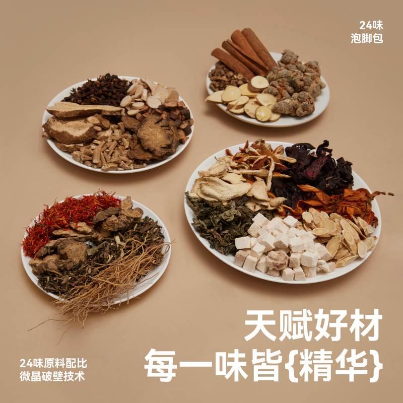 zdeer左点24味宫廷御养泡脚中药包艾草艾叶湿气排毒助眠足浴送礼 - 图0