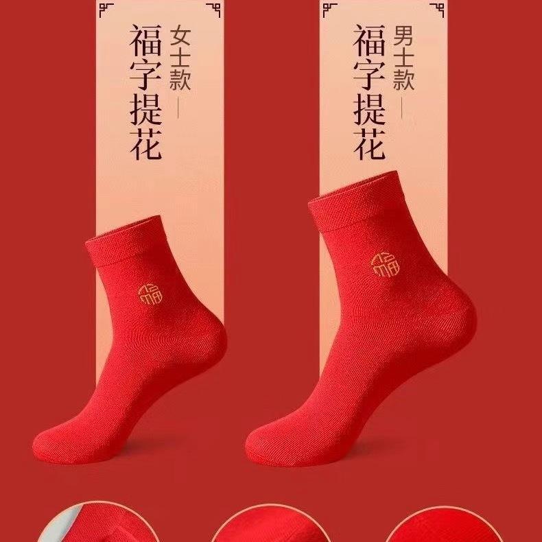 新款红袜子本命年男女诸暨袜子男纯棉防脚气防臭红色袜子大红中筒-图1