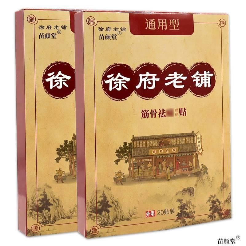 徐府老铺通用型筋骨祛痛贴【天猫正品】颈肩腰腿关节不适老黑膏 - 图0