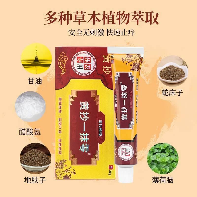 黄抄一抹灵抑菌乳膏【天猫正品】黄抄一抹零摸扶灵脱皮皮肤软膏 - 图1