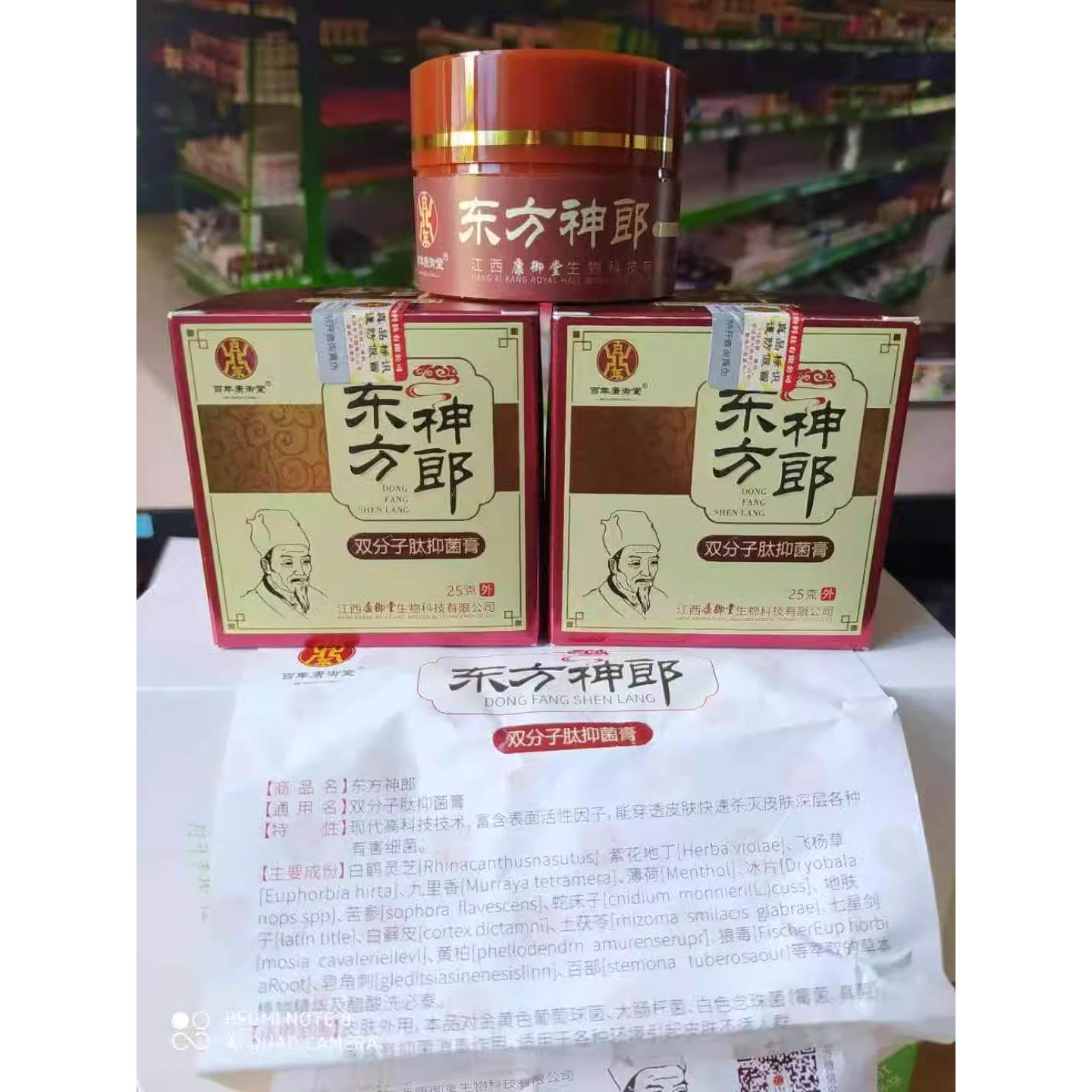 东方神朗药膏正品湿疹止痒乳膏东方神郎抑菌膏皮癣皮肤湿疹瘙痒藓 - 图1