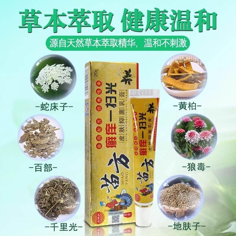 苗方癣痒一扫光软膏皮肤抑菌全身止痒干燥瘙痒修复外用止痒膏正品-图1