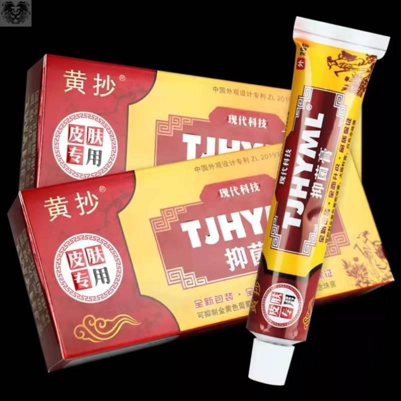 一抹灵抑菌乳膏正品皮肤药膏止痒膏私处一抺灵一扶灵搽官方旗舰店 - 图3