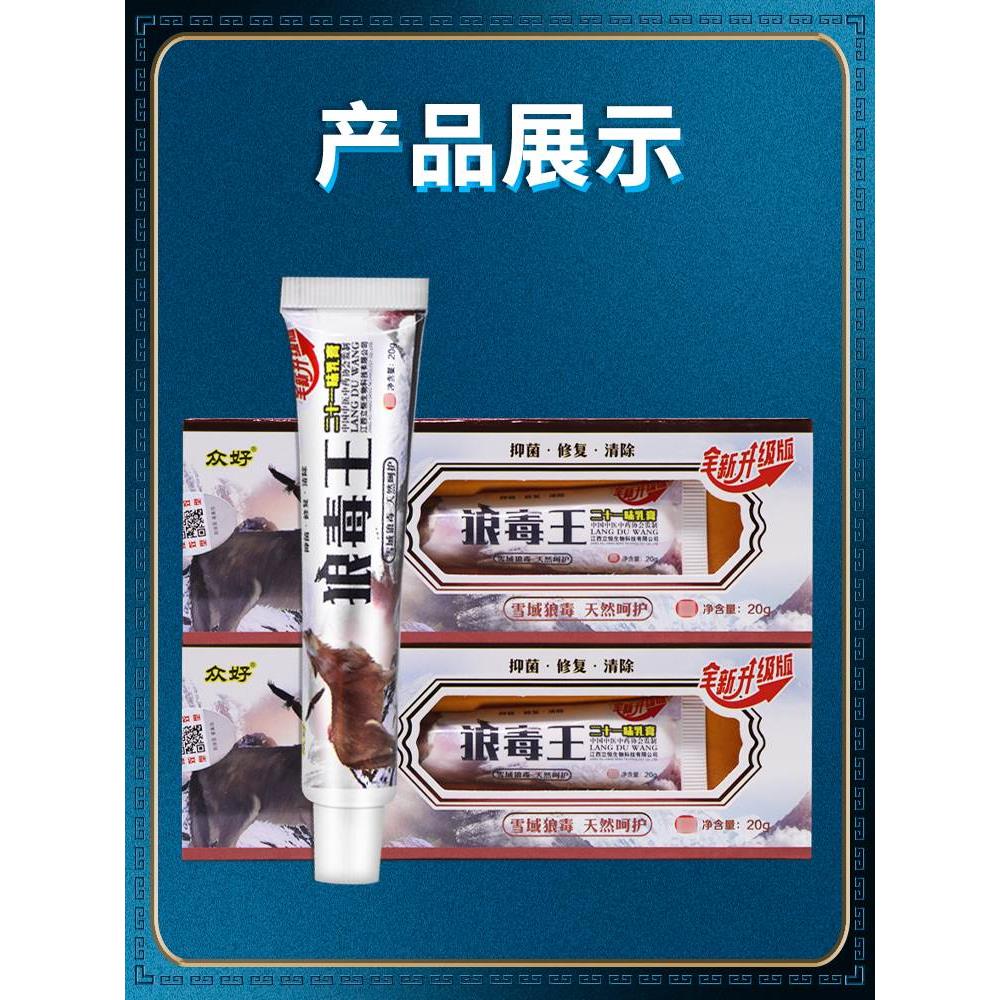 【正品】众好狼毒王二十一味草本乳膏20g正品皮肤外用抑菌软膏21 - 图1