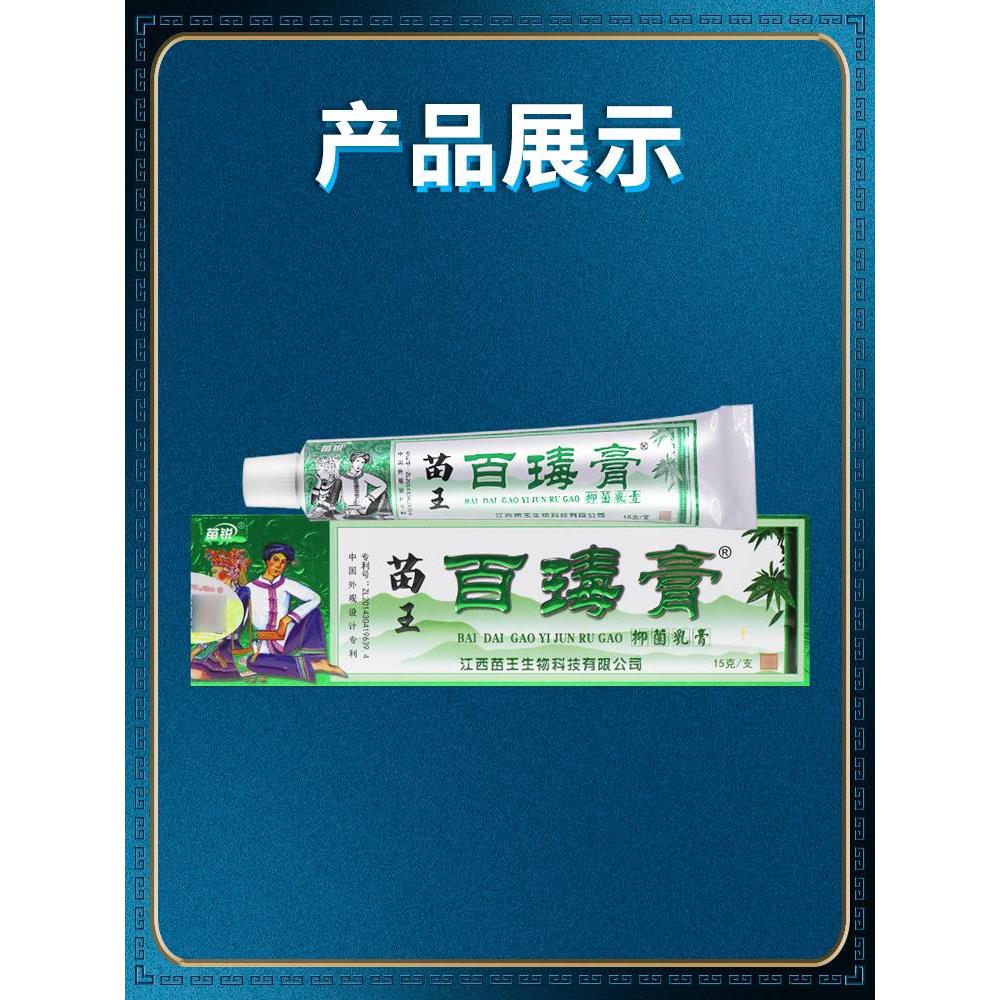 【认准正品买1送1】苗锐苗王百毒膏15g抑菌乳膏皮肤外用软膏苗家-图2