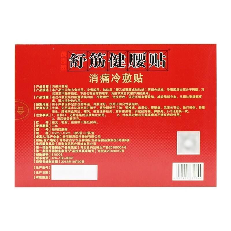 【买2送1买3送2】正品虎奇金舒筋健腰贴消痛冷敷贴6贴/盒穴位贴 - 图2