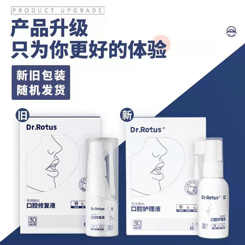 Dr.Rotus口腔溃疡凝露喷雾剂护理缓解口腔炎症疼痛口腔修复液XZ6 - 图0