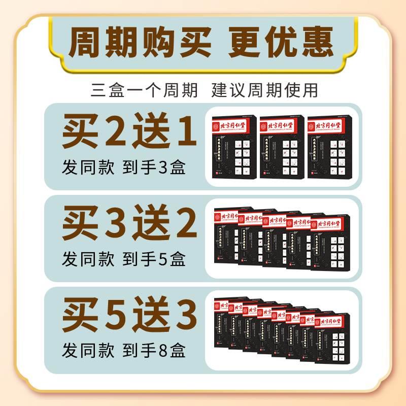 【北京同仁堂】肌肉拉伤药膏大小腿肌肉酸痛贴活血化瘀治止疼疗贴 - 图0