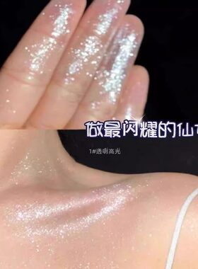 亮晶晶的仙女魔尘粉！新娘结婚高光粉身体闪光粉亮晶晶锁骨蹦迪