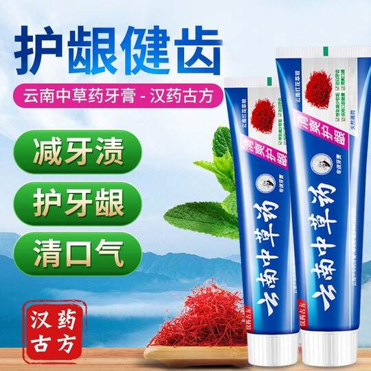 家用云南中草药牙膏清热正品学生口不臭薄荷护理口腔护龈清仓学生