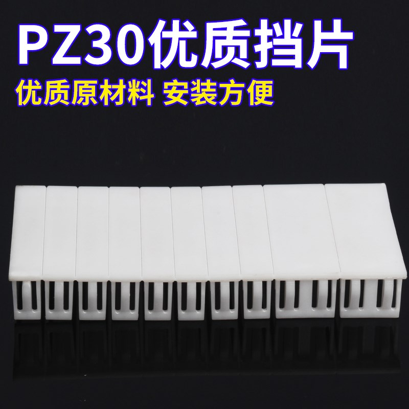 1PC45挡板 C65挡片 DZ47塑料填充板 PZ30配电箱塑料填空片连体排 - 图0