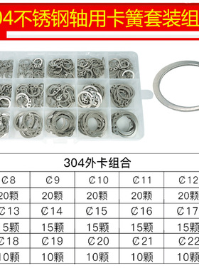 轴用挡圈C型卡簧弹性卡环外卡簧轴卡/孔用/E型卡簧/轴卡/内卡套装